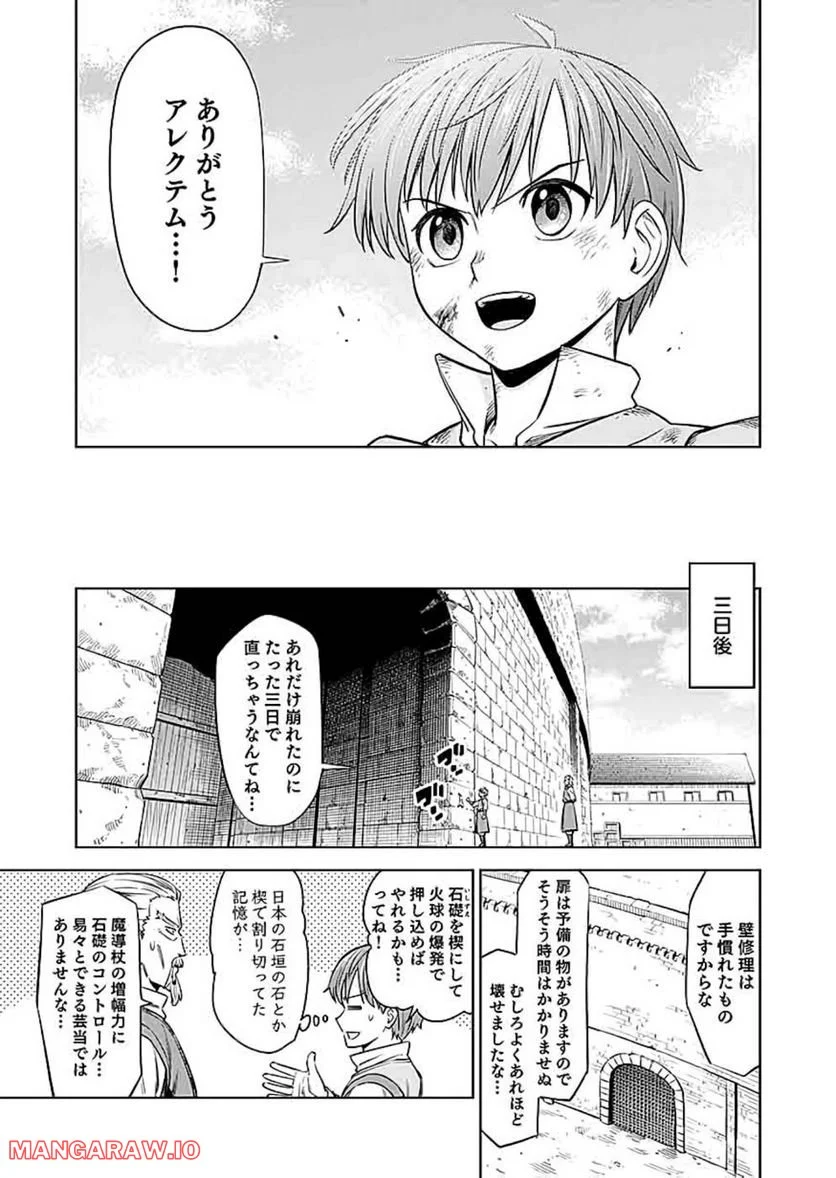 ミリモス・サーガ ―末弟王子の転生戦記 第10話 - Page 31