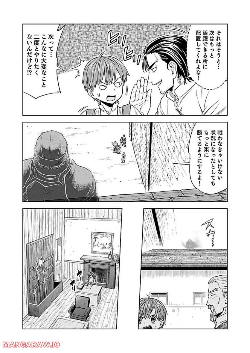 ミリモス・サーガ ―末弟王子の転生戦記 第10話 - Page 36