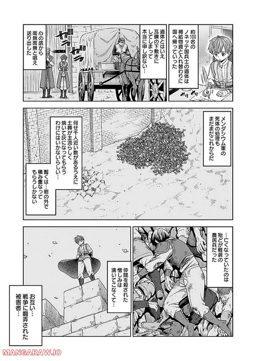 ミリモス・サーガ ―末弟王子の転生戦記 第10話 - Page 37