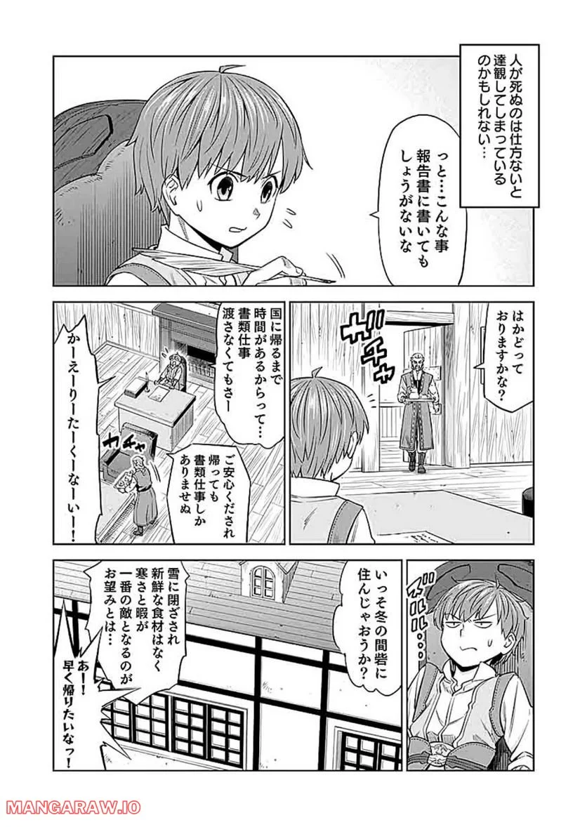 ミリモス・サーガ ―末弟王子の転生戦記 第10話 - Page 38