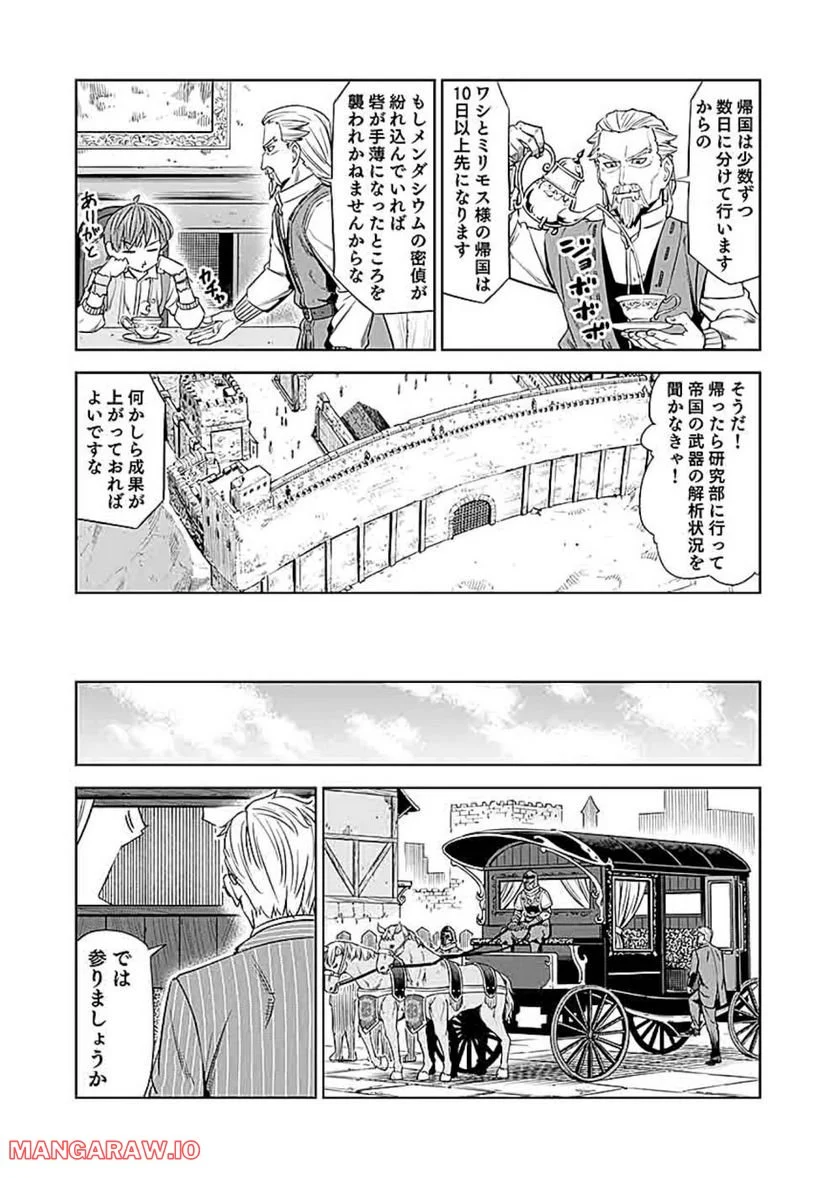 ミリモス・サーガ ―末弟王子の転生戦記 第10話 - Page 39