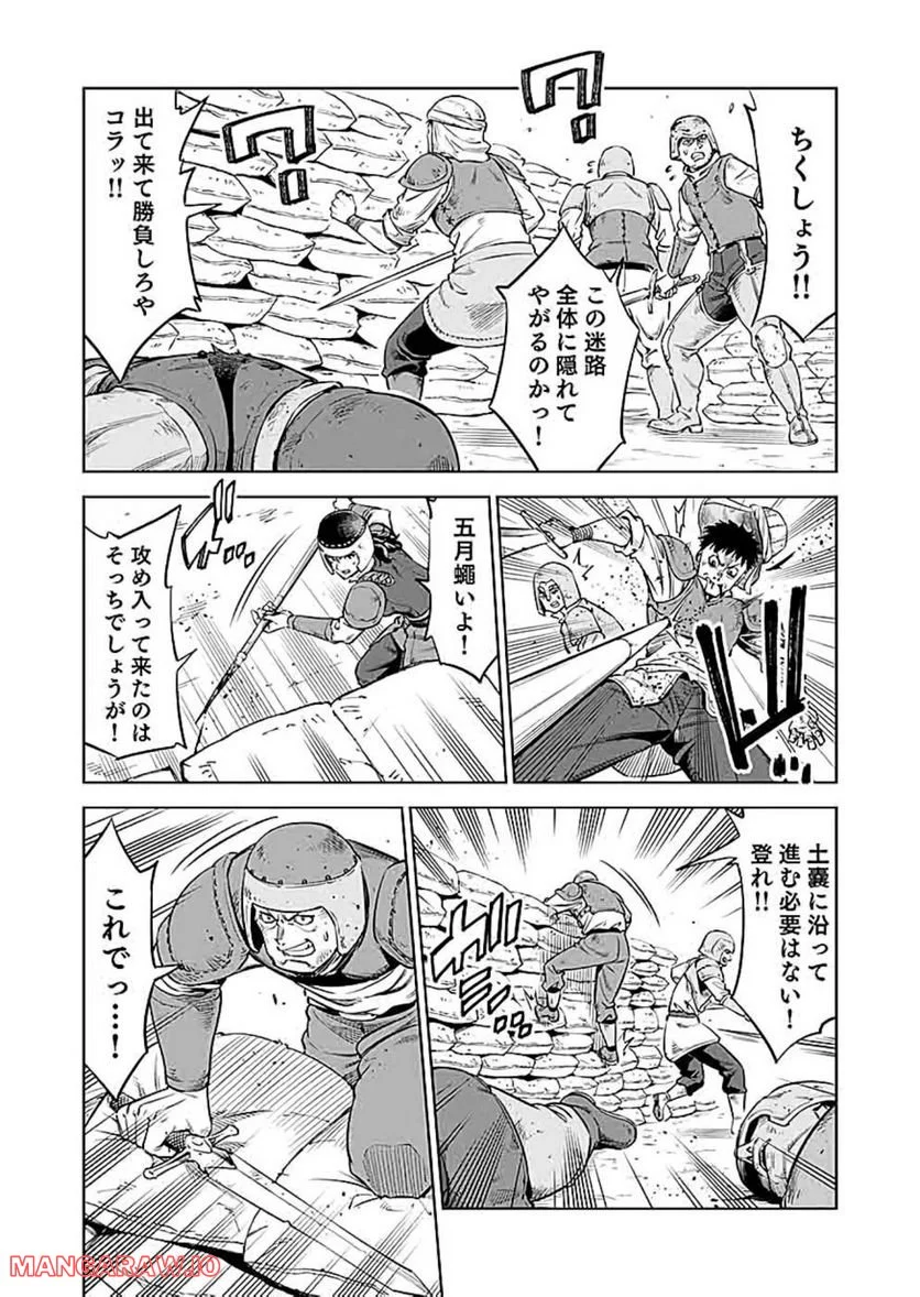 ミリモス・サーガ ―末弟王子の転生戦記 第10話 - Page 5