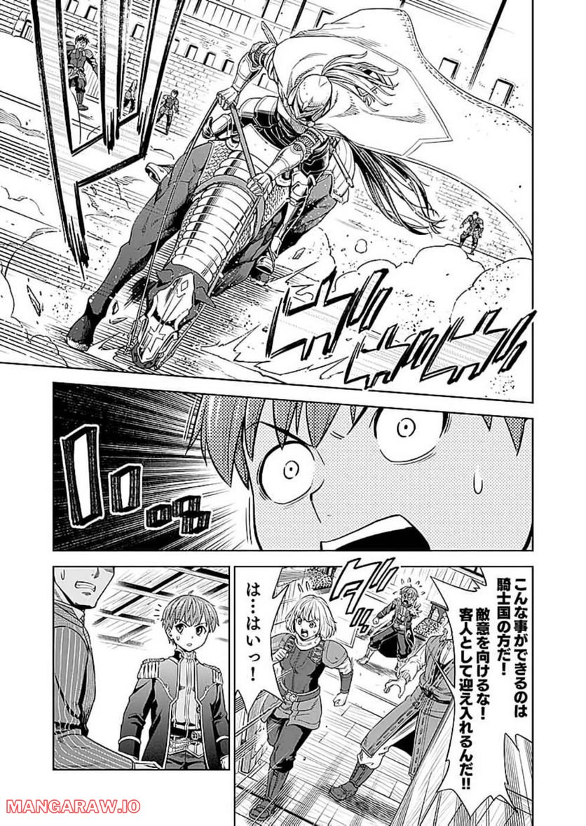 ミリモス・サーガ ―末弟王子の転生戦記 第11話 - Page 11