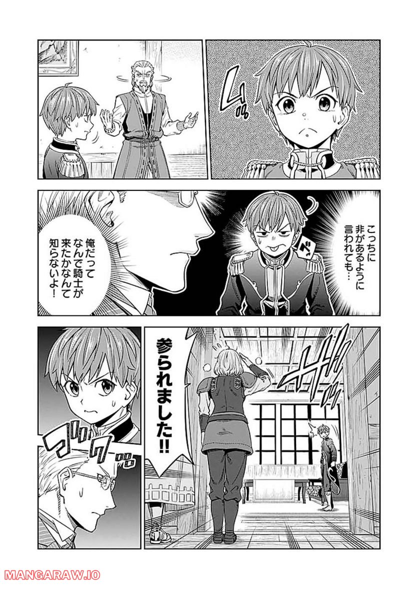 ミリモス・サーガ ―末弟王子の転生戦記 第11話 - Page 13