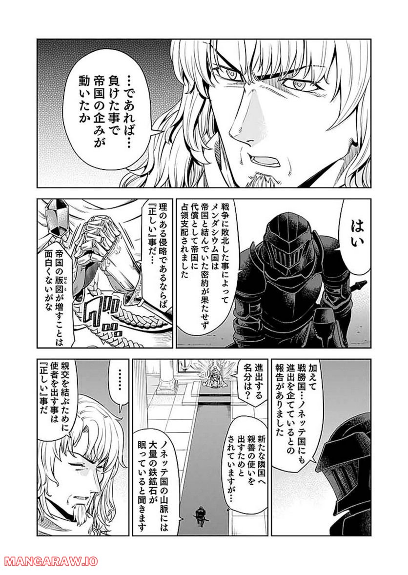 ミリモス・サーガ ―末弟王子の転生戦記 第11話 - Page 3