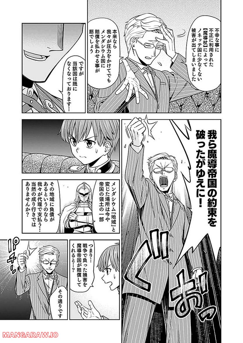 ミリモス・サーガ ―末弟王子の転生戦記 第11話 - Page 21