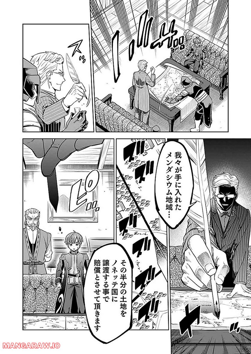 ミリモス・サーガ ―末弟王子の転生戦記 第11話 - Page 22