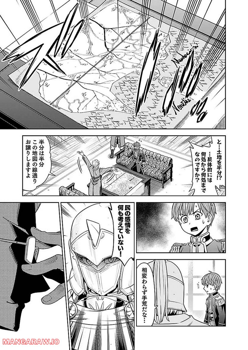 ミリモス・サーガ ―末弟王子の転生戦記 第11話 - Page 23