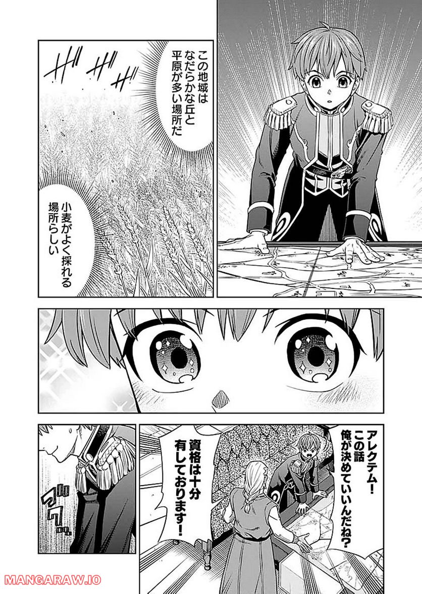 ミリモス・サーガ ―末弟王子の転生戦記 第11話 - Page 26