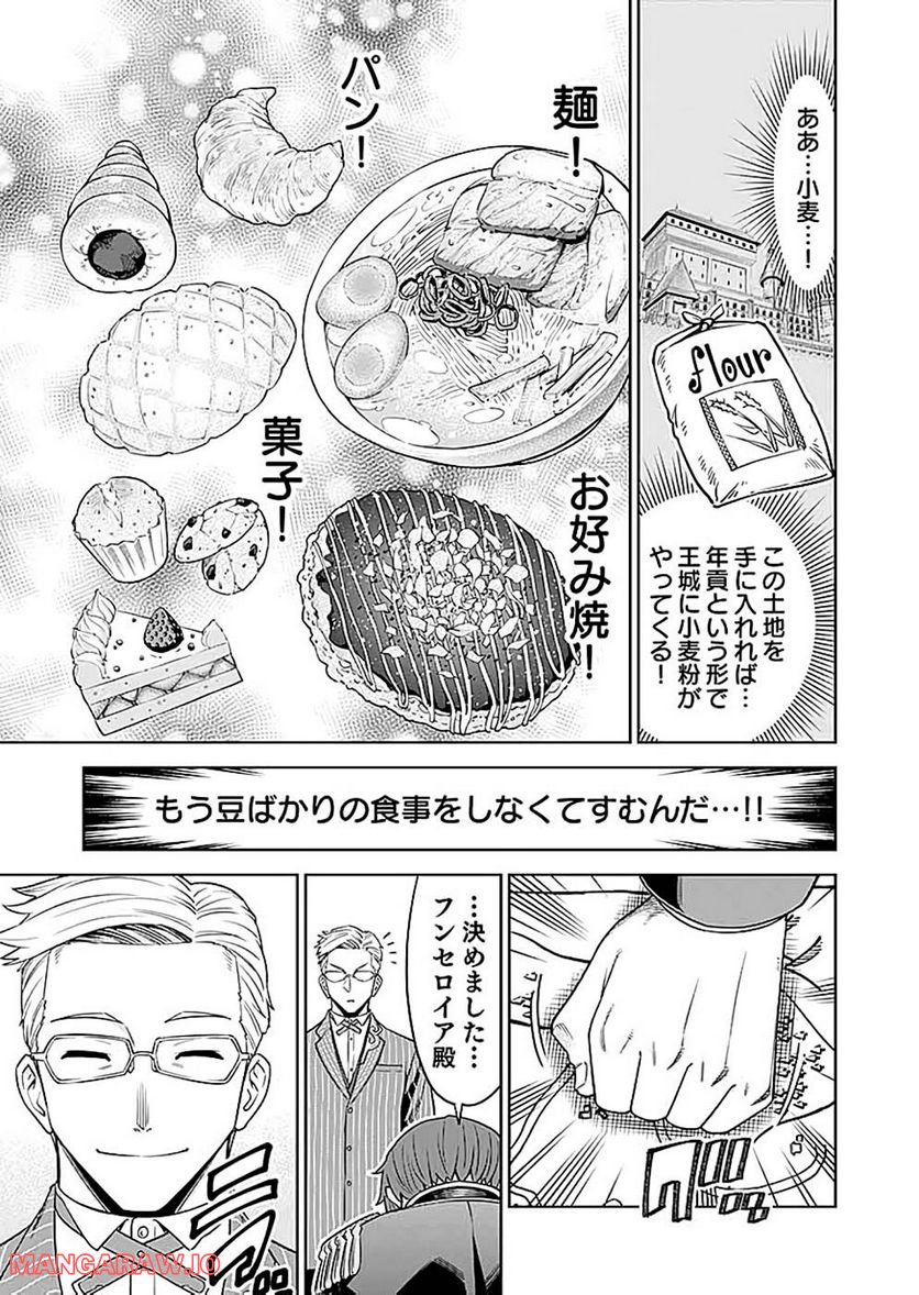 ミリモス・サーガ ―末弟王子の転生戦記 第11話 - Page 27