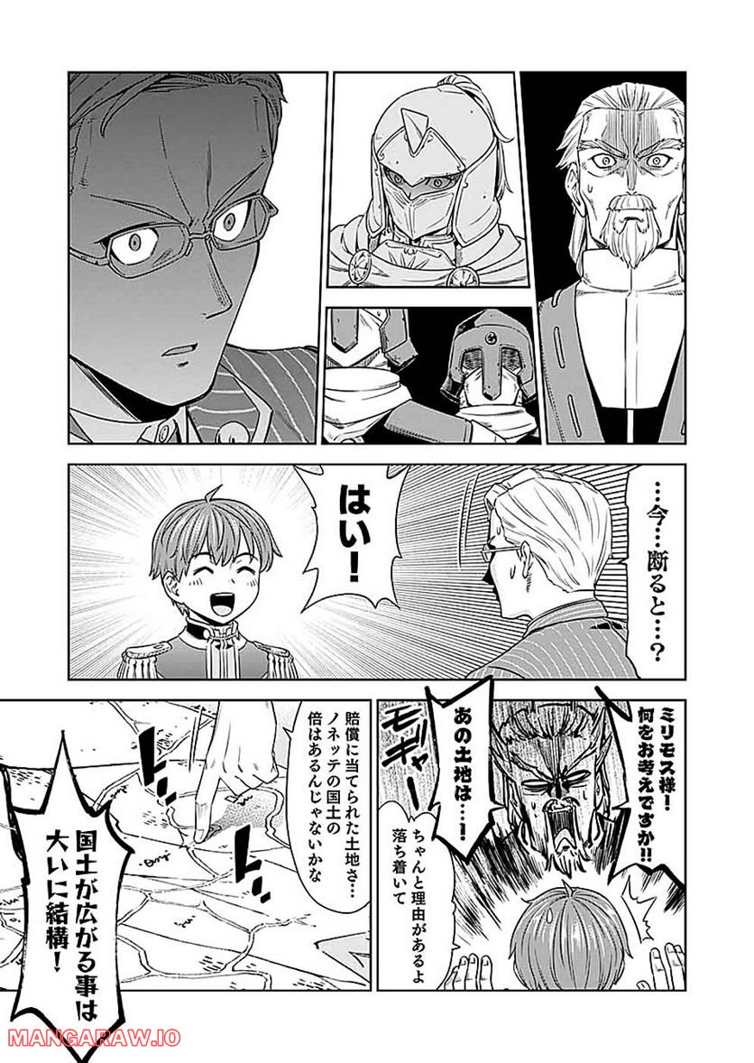 ミリモス・サーガ ―末弟王子の転生戦記 第11話 - Page 29