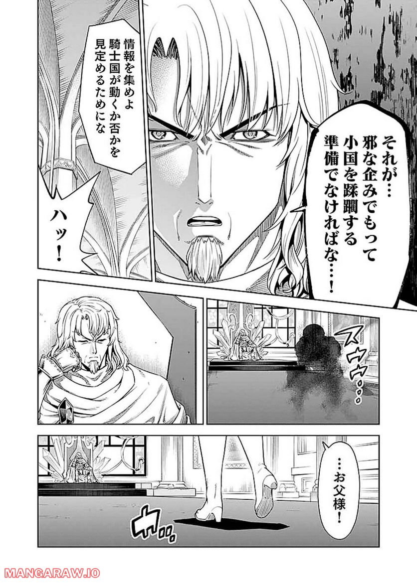 ミリモス・サーガ ―末弟王子の転生戦記 第11話 - Page 4