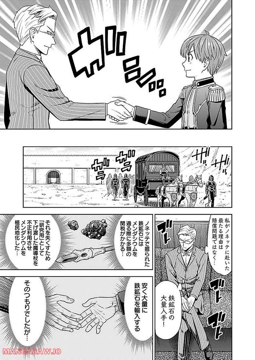 ミリモス・サーガ ―末弟王子の転生戦記 第11話 - Page 35