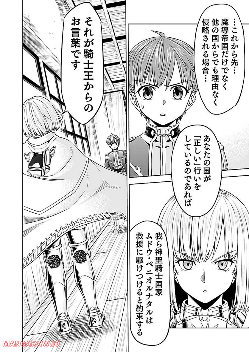 ミリモス・サーガ ―末弟王子の転生戦記 第11話 - Page 38