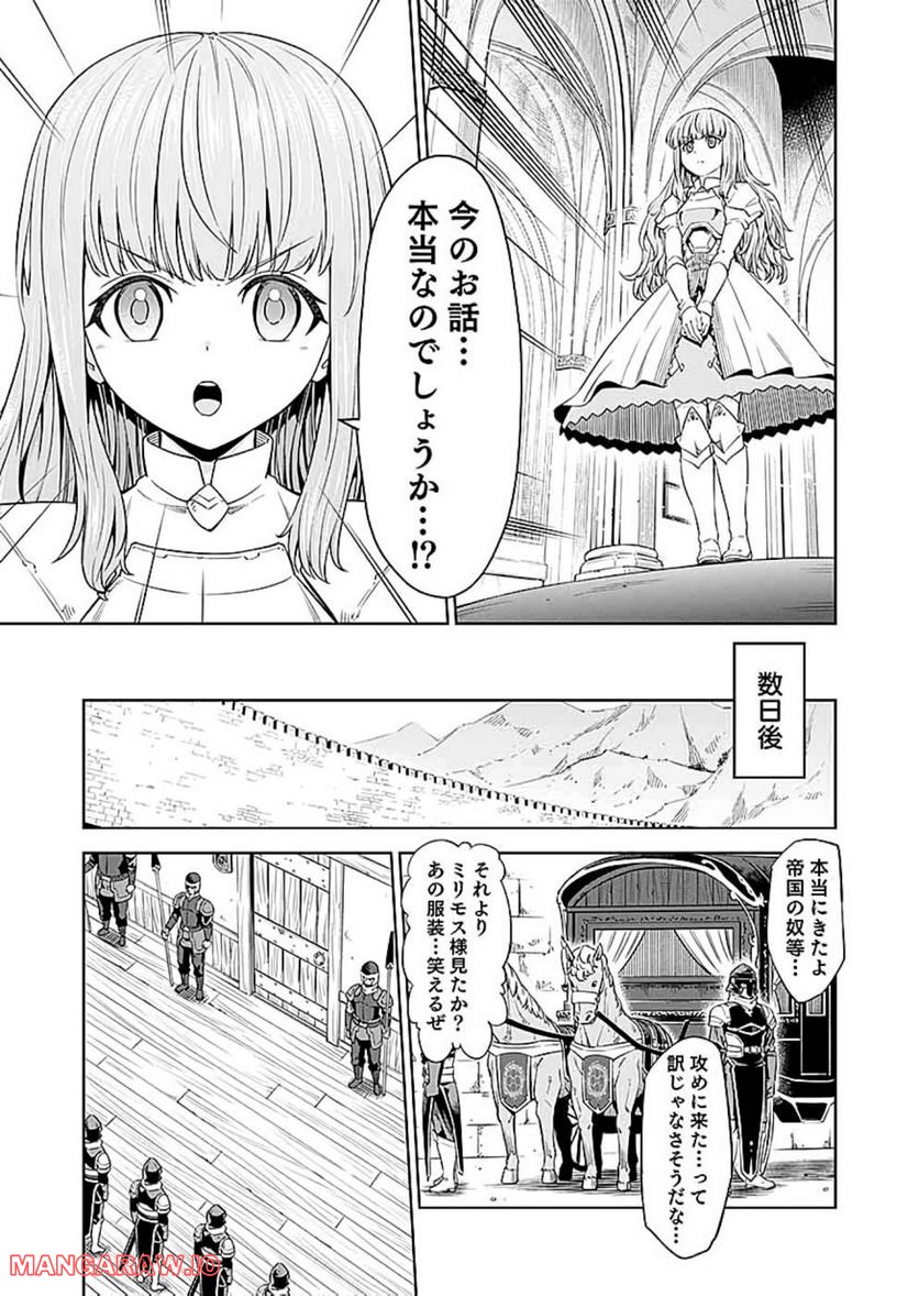 ミリモス・サーガ ―末弟王子の転生戦記 第11話 - Page 5