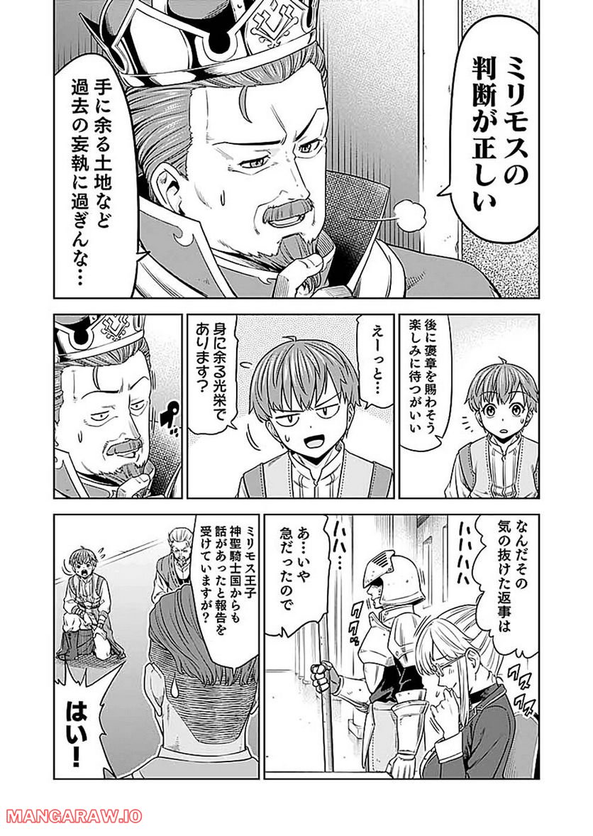 ミリモス・サーガ ―末弟王子の転生戦記 第11話 - Page 41