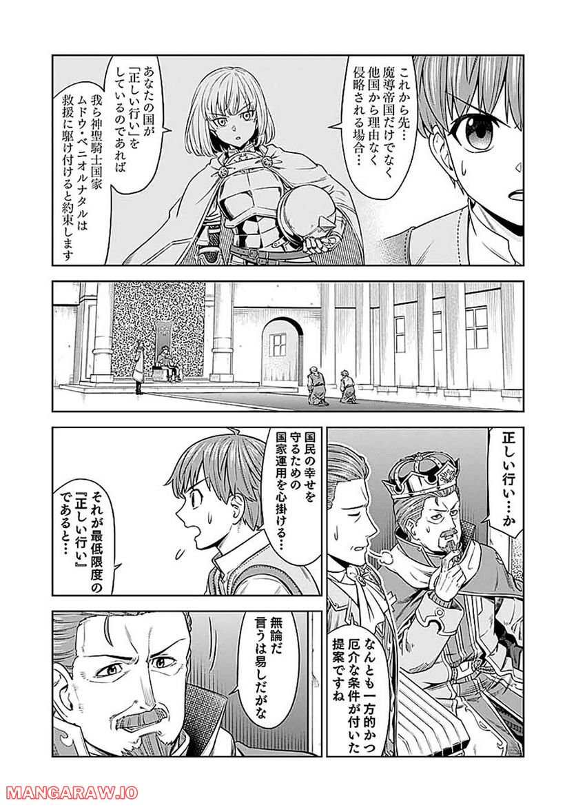 ミリモス・サーガ ―末弟王子の転生戦記 第11話 - Page 42