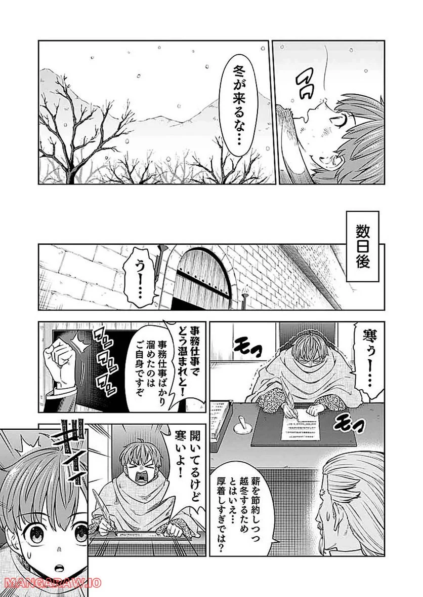 ミリモス・サーガ ―末弟王子の転生戦記 第12話 - Page 15