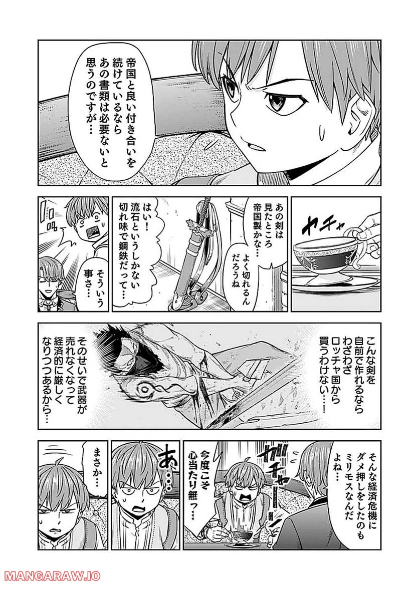 ミリモス・サーガ ―末弟王子の転生戦記 第12話 - Page 23