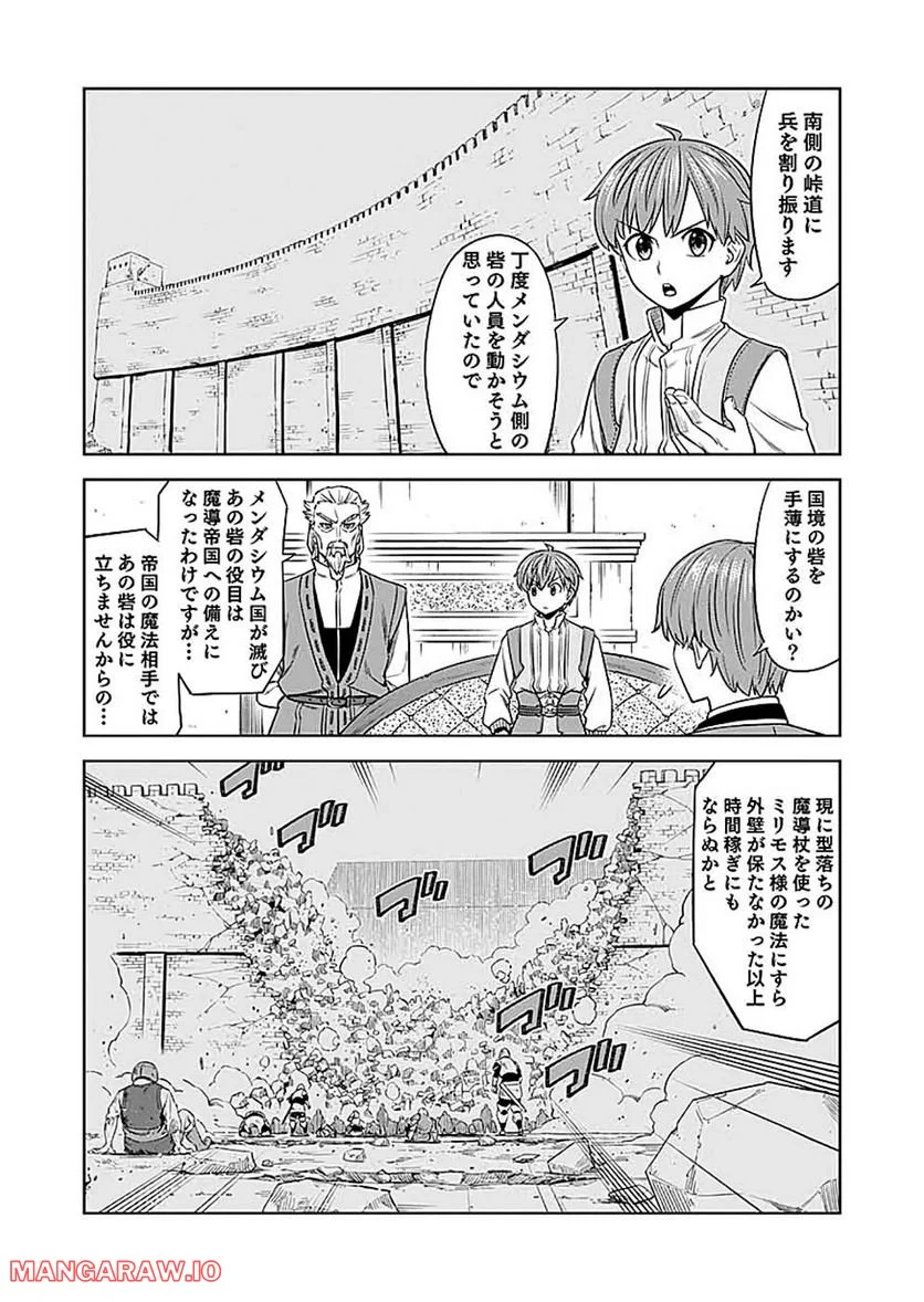 ミリモス・サーガ ―末弟王子の転生戦記 第12話 - Page 26