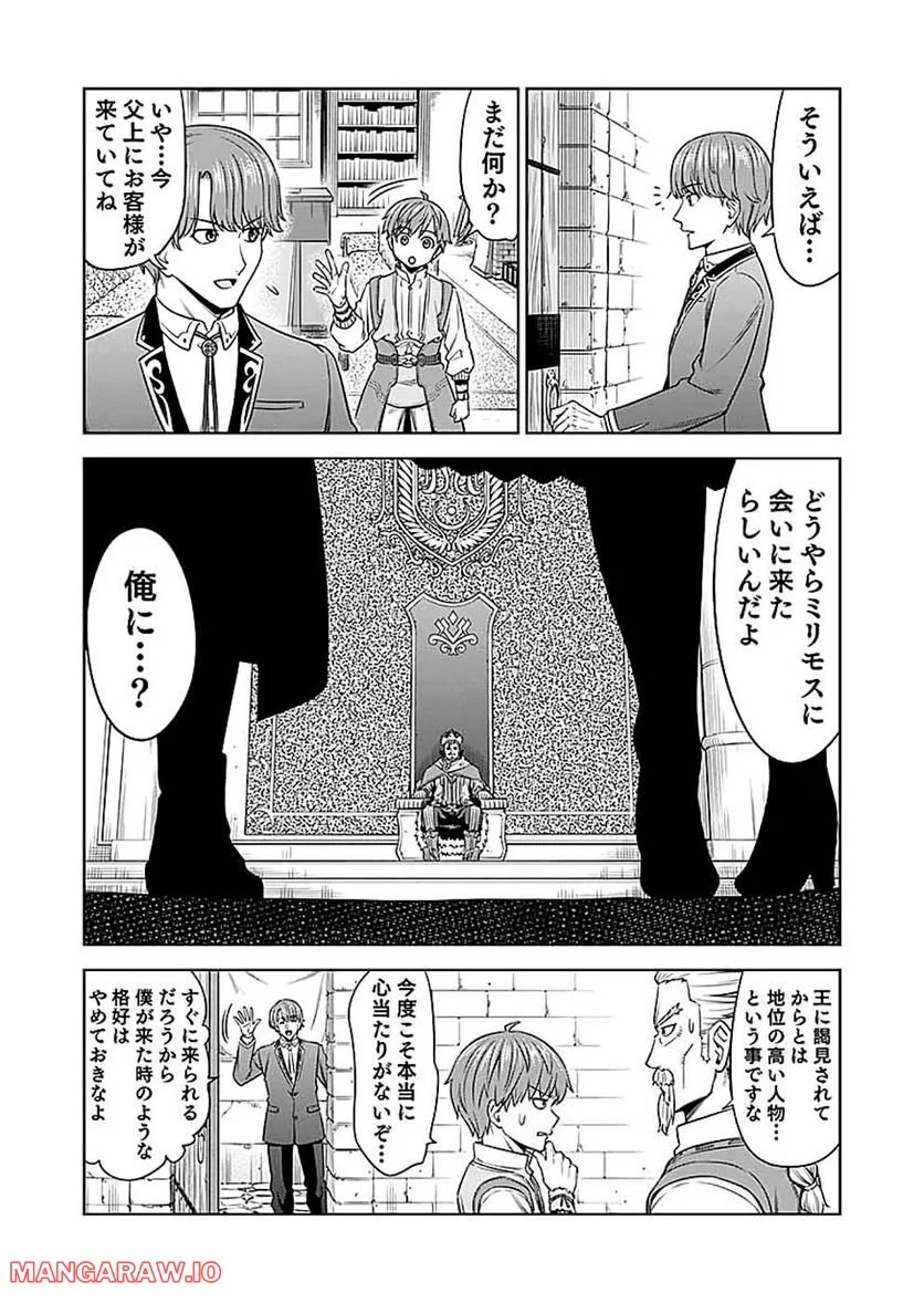 ミリモス・サーガ ―末弟王子の転生戦記 第12話 - Page 29