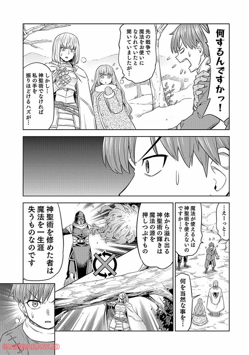 ミリモス・サーガ ―末弟王子の転生戦記 第13話 - Page 11