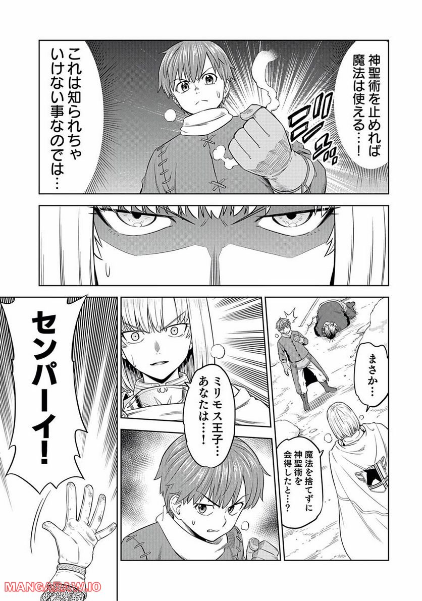 ミリモス・サーガ ―末弟王子の転生戦記 第13話 - Page 13