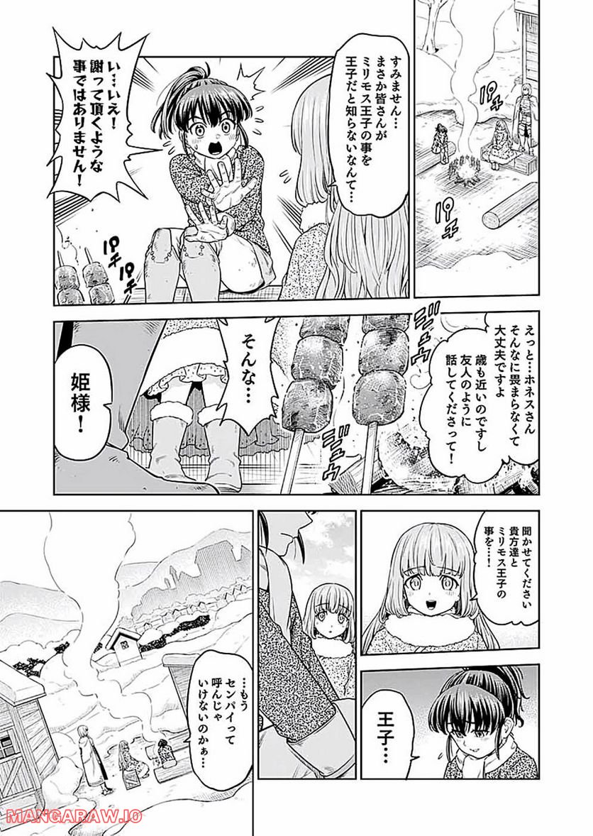 ミリモス・サーガ ―末弟王子の転生戦記 第13話 - Page 17