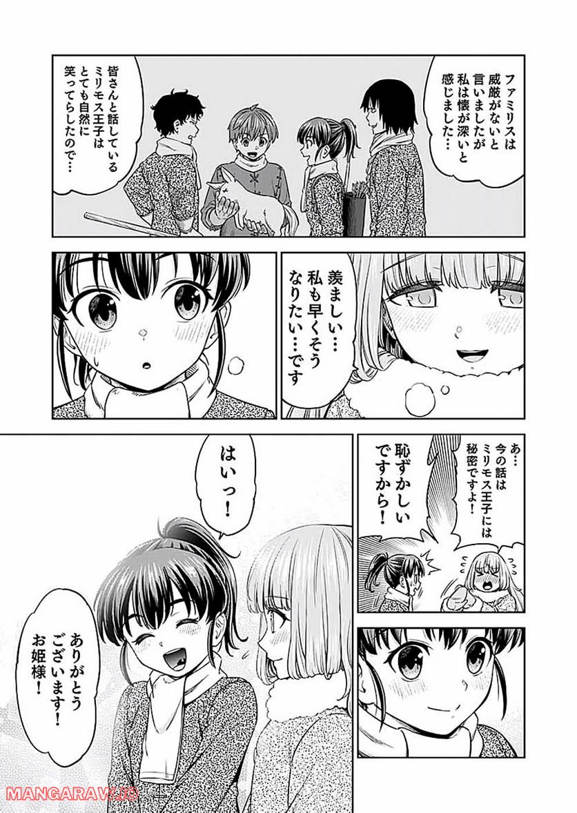 ミリモス・サーガ ―末弟王子の転生戦記 第13話 - Page 19