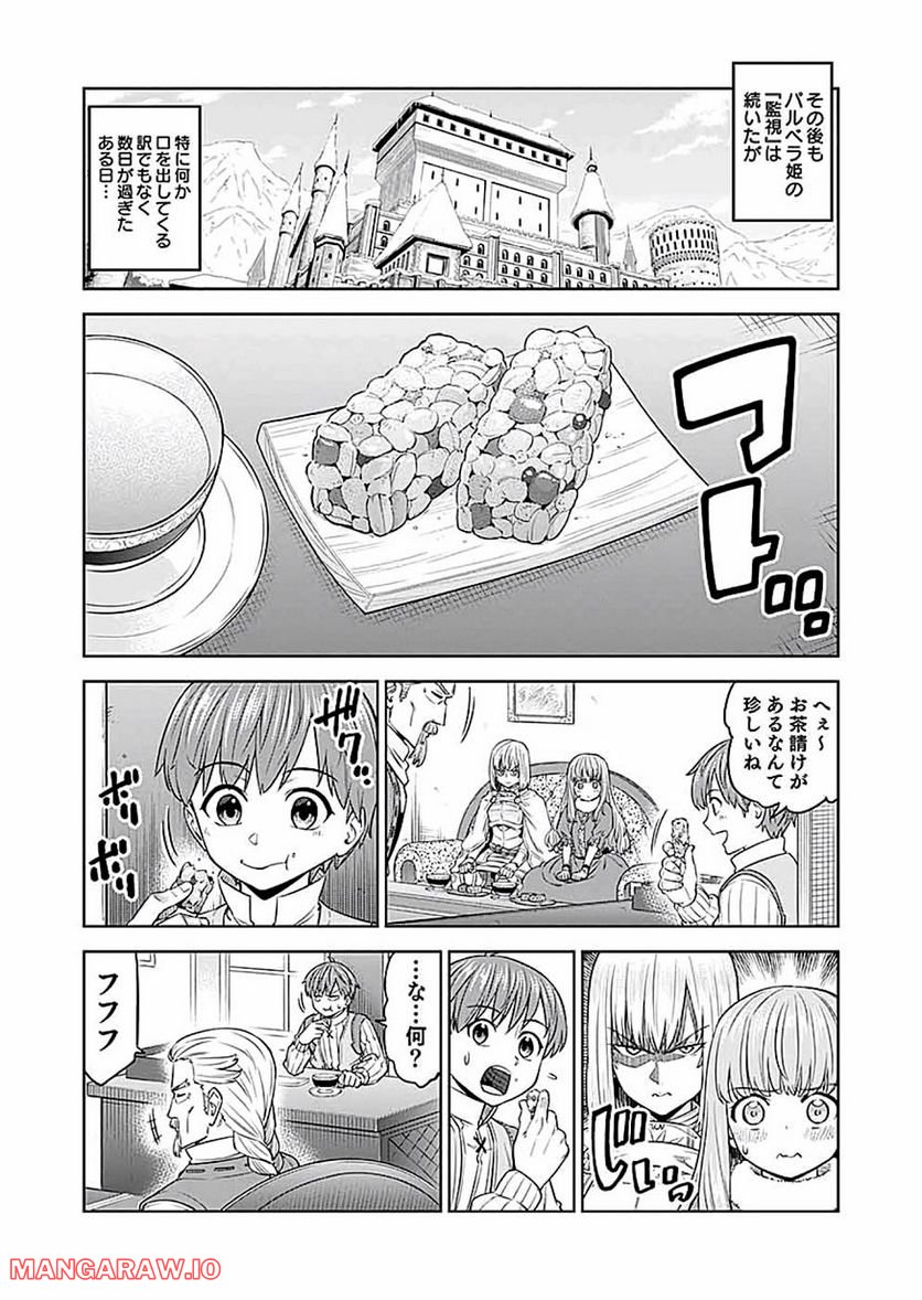 ミリモス・サーガ ―末弟王子の転生戦記 第13話 - Page 21