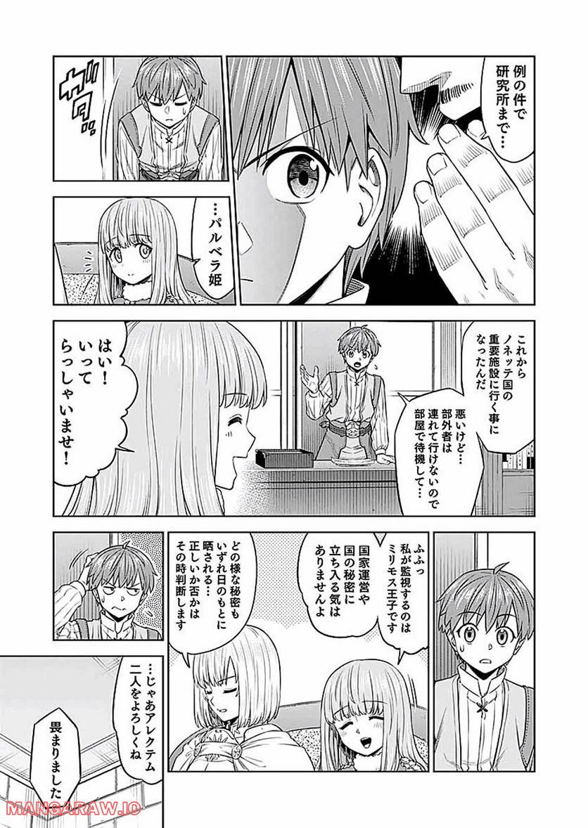 ミリモス・サーガ ―末弟王子の転生戦記 第13話 - Page 25