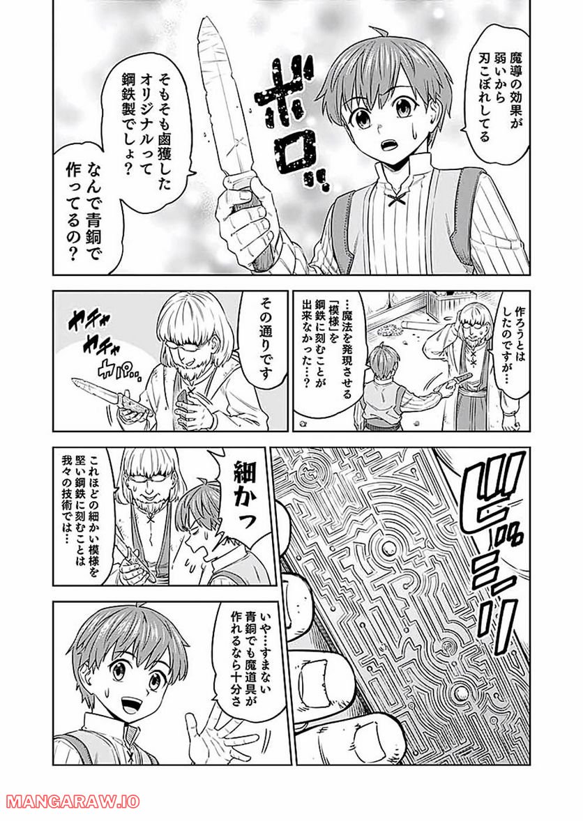 ミリモス・サーガ ―末弟王子の転生戦記 第13話 - Page 28