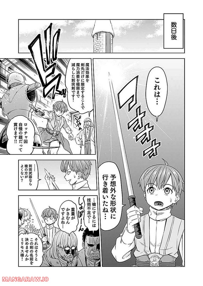 ミリモス・サーガ ―末弟王子の転生戦記 第13話 - Page 31