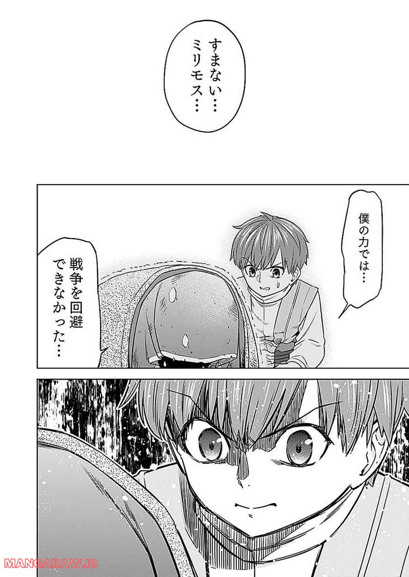 ミリモス・サーガ ―末弟王子の転生戦記 第13話 - Page 40