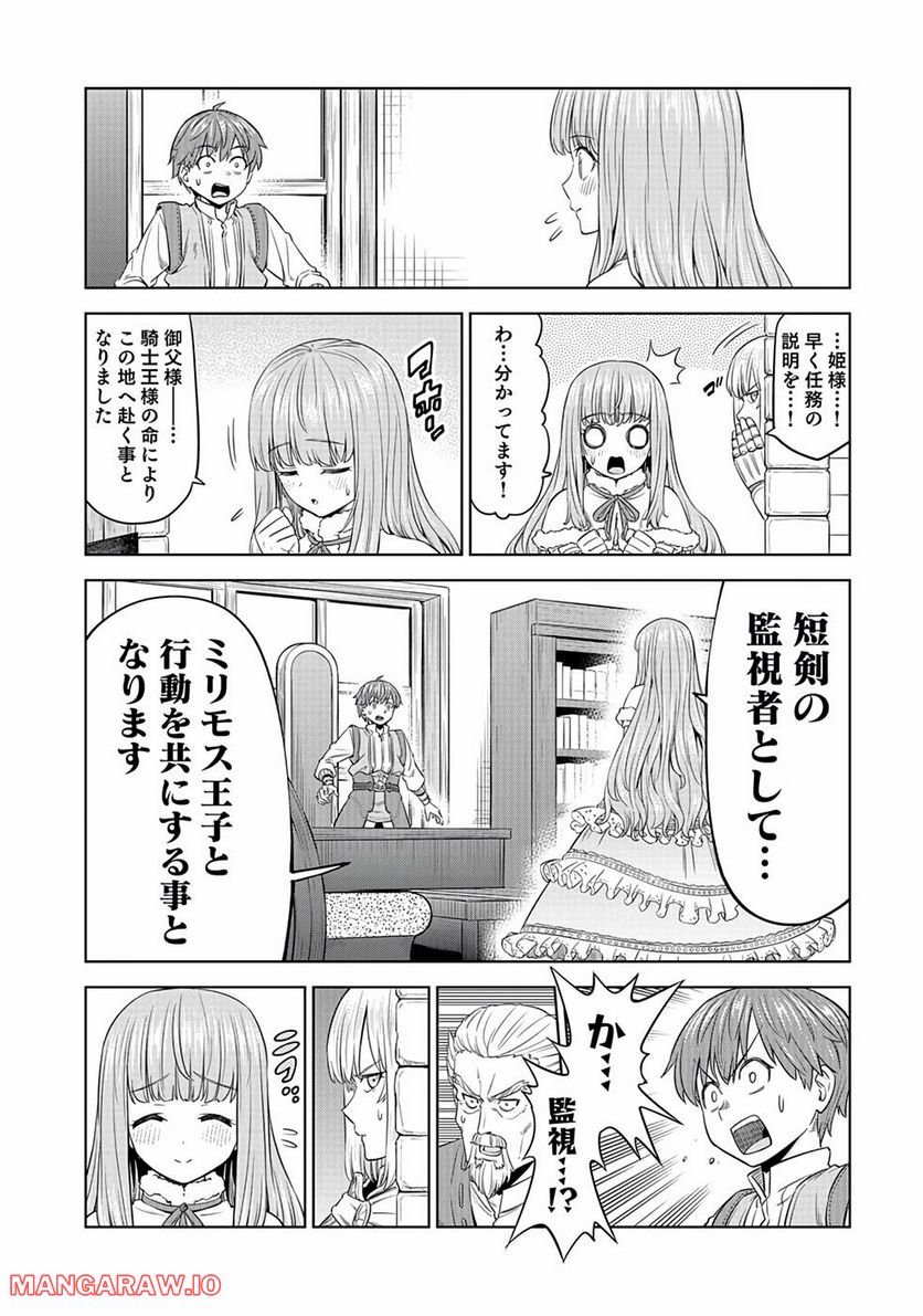 ミリモス・サーガ ―末弟王子の転生戦記 第13話 - Page 5