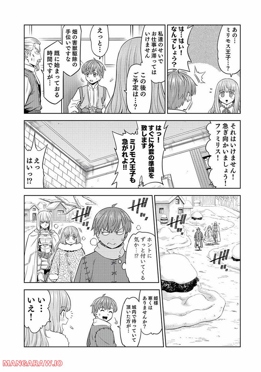 ミリモス・サーガ ―末弟王子の転生戦記 第13話 - Page 7