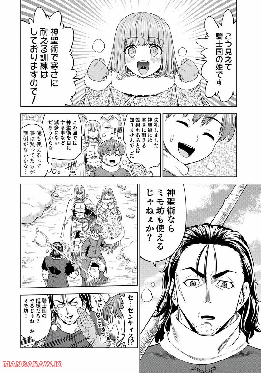 ミリモス・サーガ ―末弟王子の転生戦記 第13話 - Page 8