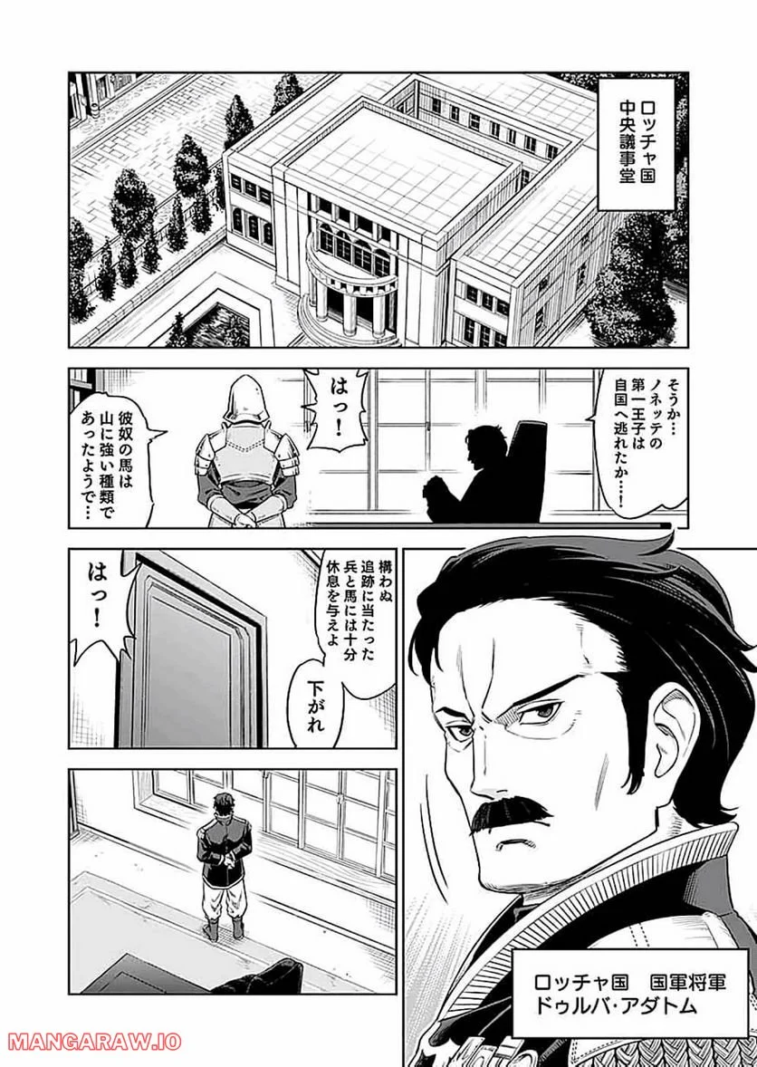 ミリモス・サーガ ―末弟王子の転生戦記 第14話 - Page 2