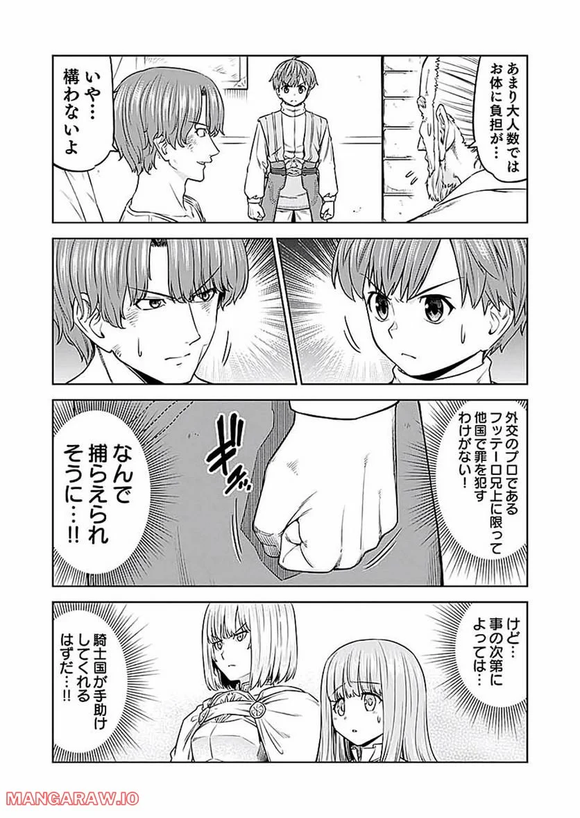 ミリモス・サーガ ―末弟王子の転生戦記 第14話 - Page 11