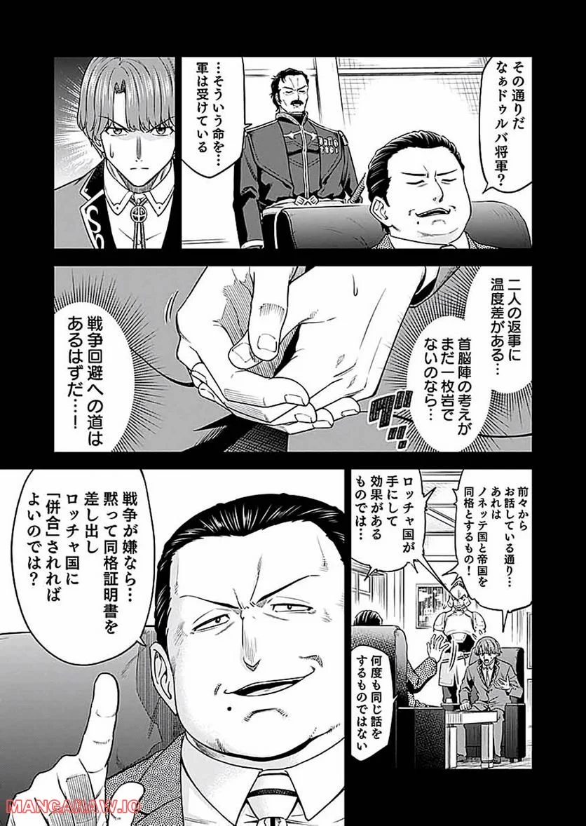 ミリモス・サーガ ―末弟王子の転生戦記 第14話 - Page 13