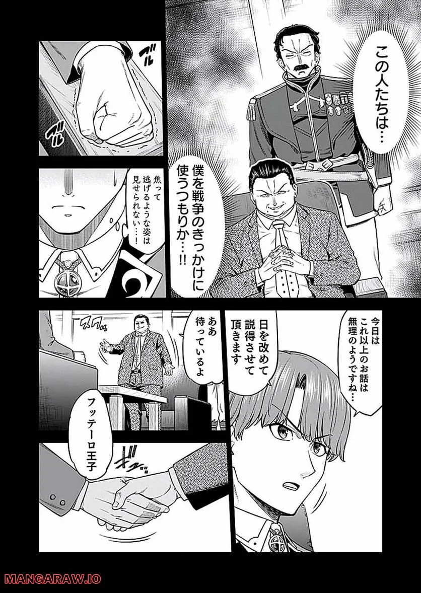 ミリモス・サーガ ―末弟王子の転生戦記 第14話 - Page 16