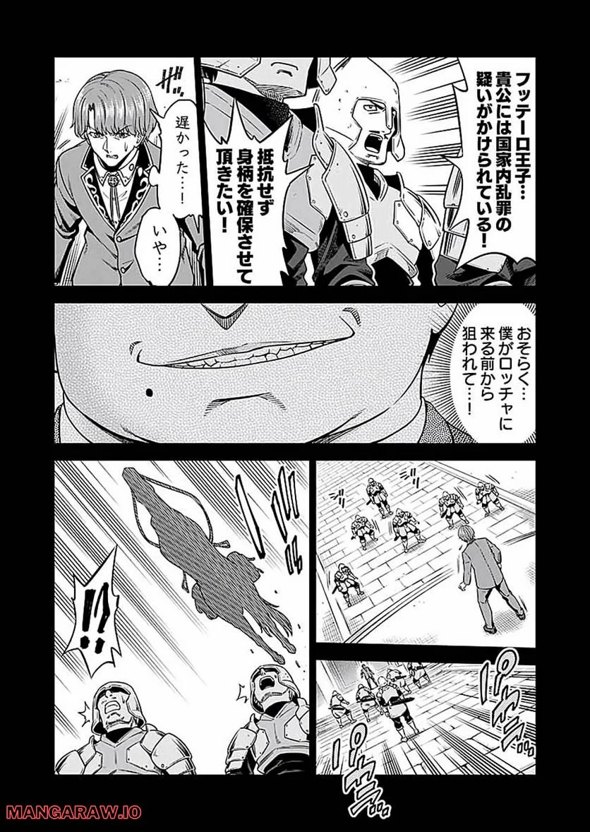 ミリモス・サーガ ―末弟王子の転生戦記 第14話 - Page 18