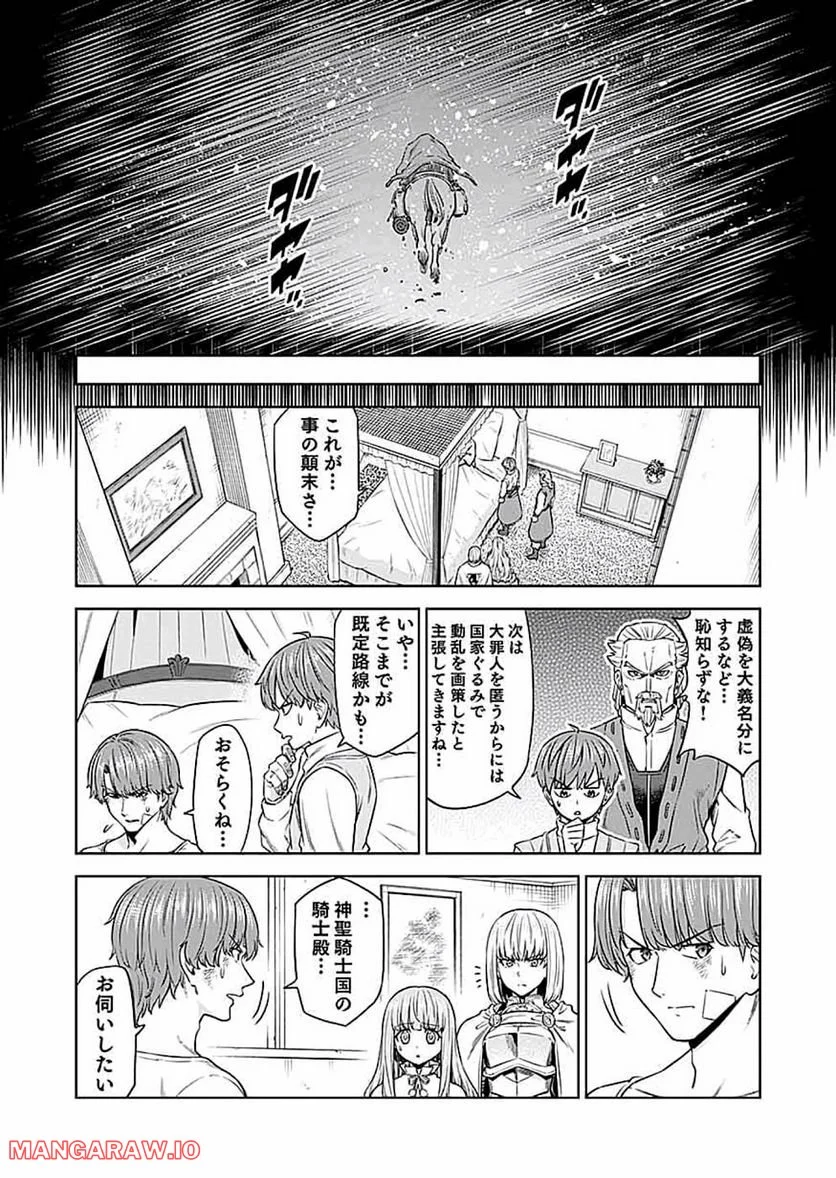 ミリモス・サーガ ―末弟王子の転生戦記 第14話 - Page 20