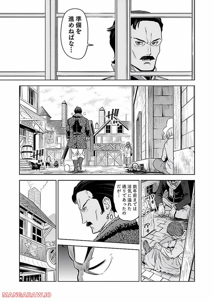 ミリモス・サーガ ―末弟王子の転生戦記 第14話 - Page 3