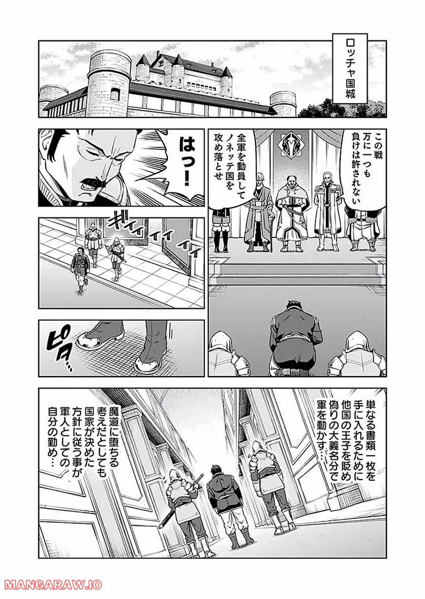 ミリモス・サーガ ―末弟王子の転生戦記 第14話 - Page 28