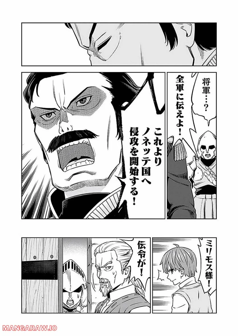 ミリモス・サーガ ―末弟王子の転生戦記 第14話 - Page 29