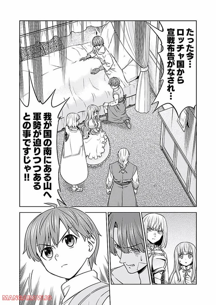 ミリモス・サーガ ―末弟王子の転生戦記 第14話 - Page 30