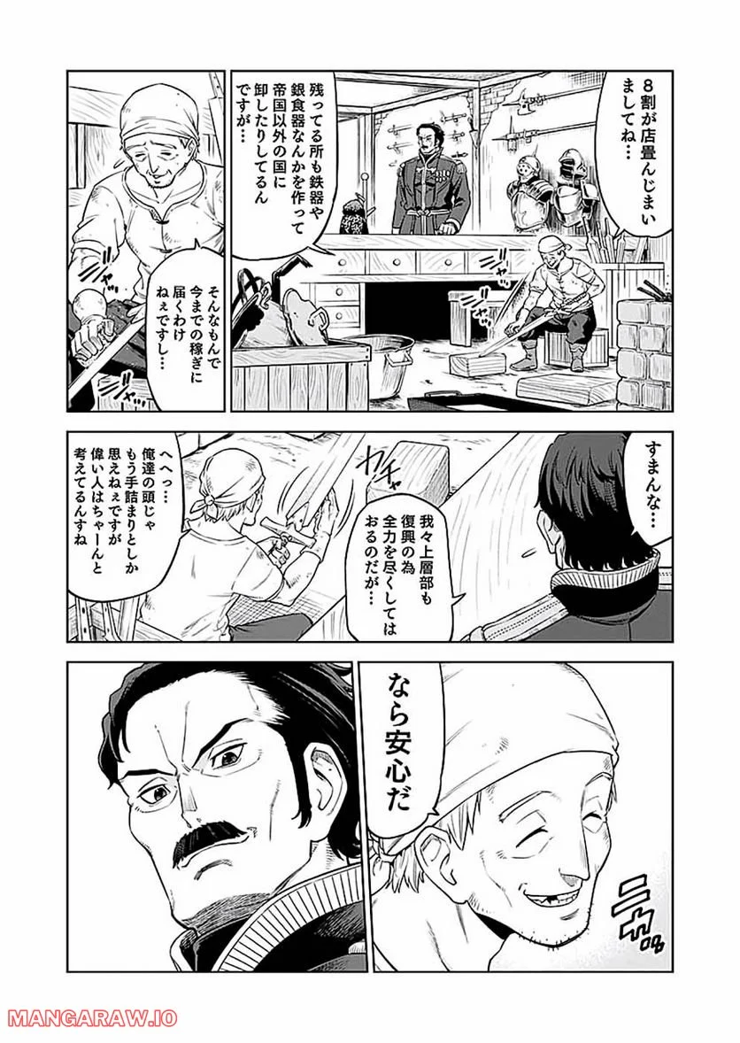 ミリモス・サーガ ―末弟王子の転生戦記 第14話 - Page 4