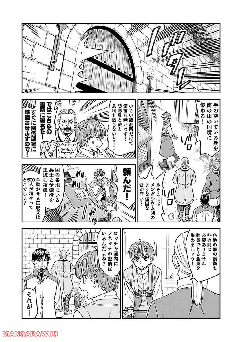 ミリモス・サーガ ―末弟王子の転生戦記 第14話 - Page 31