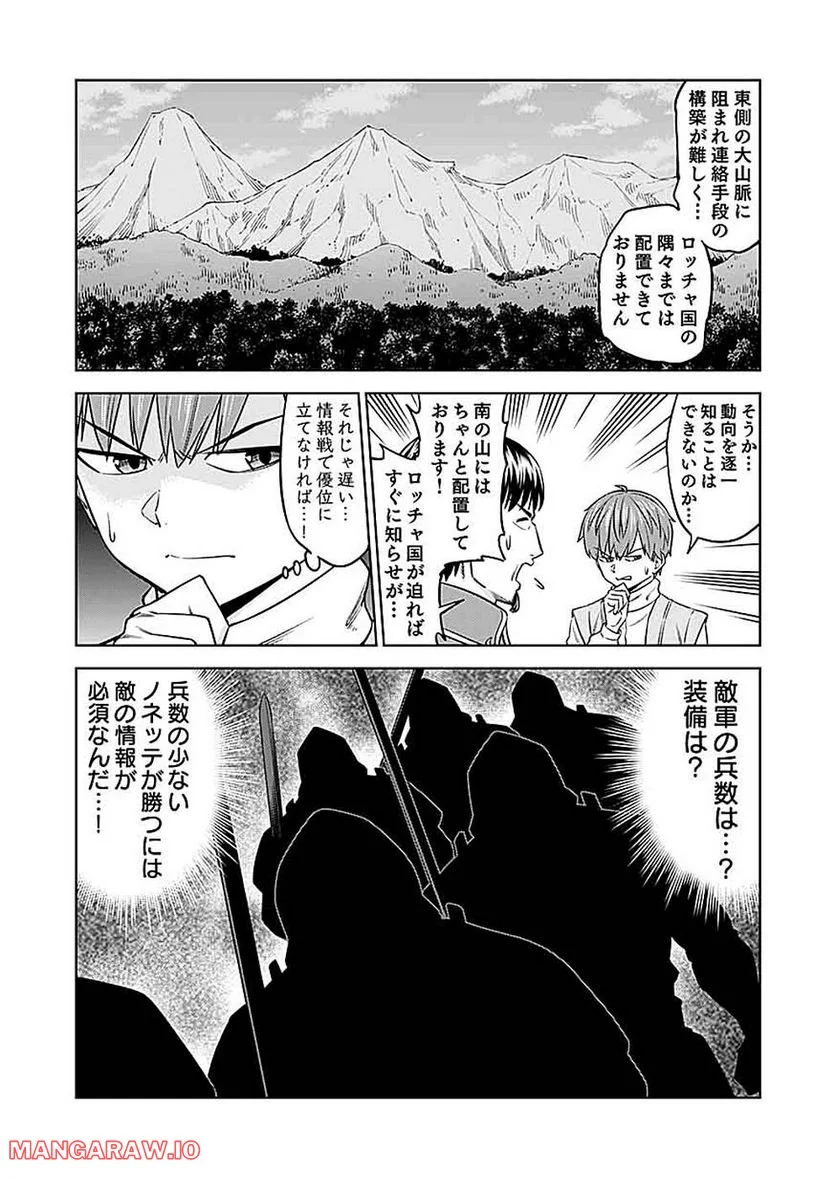 ミリモス・サーガ ―末弟王子の転生戦記 第14話 - Page 32